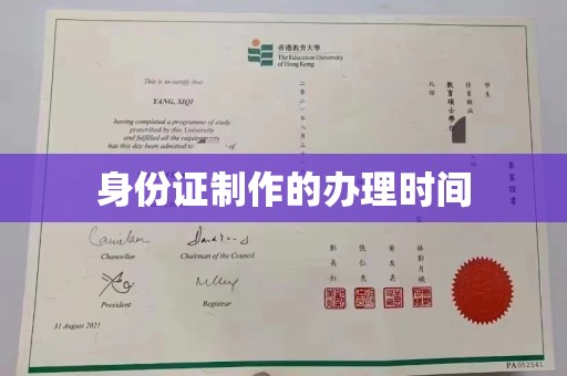 南海身份证制作的办理时间