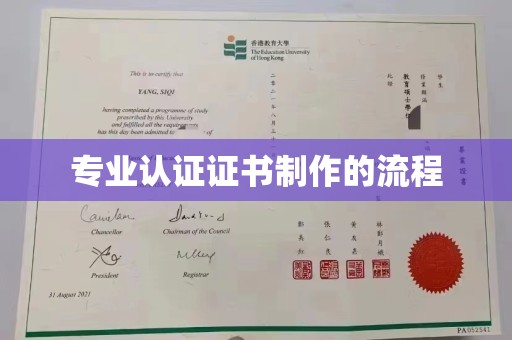 南海专业认证证书制作的流程