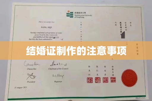南海结婚证制作的注意事项